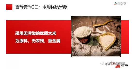 红曲.png